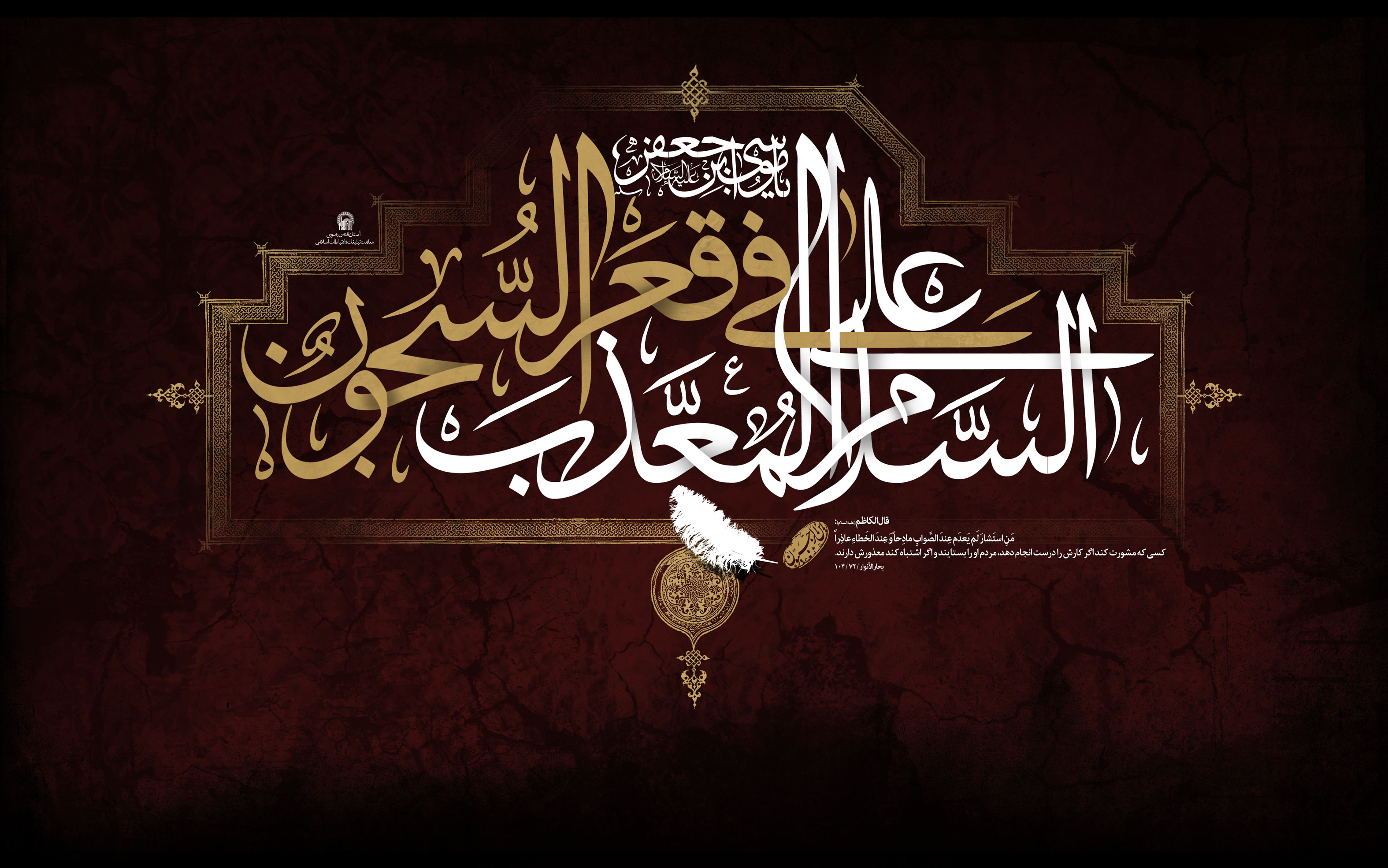 بیانات رهبر معظم انقلاب در باره زندگی سیاسی امام موسی کاظم علیه‌السلام