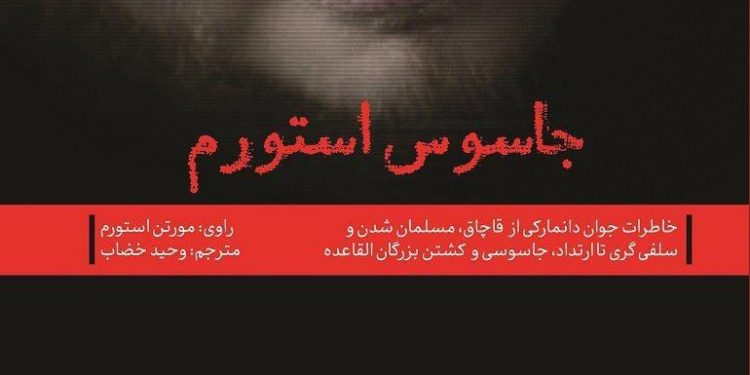 ماجرای پر التهاب مسلمان شدن یک جوان دانمارکی در «خاطرات مورتن استورم»