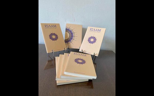 کتاب «اسلام از منظر شیعه» به زبان یونانی منتشر شد